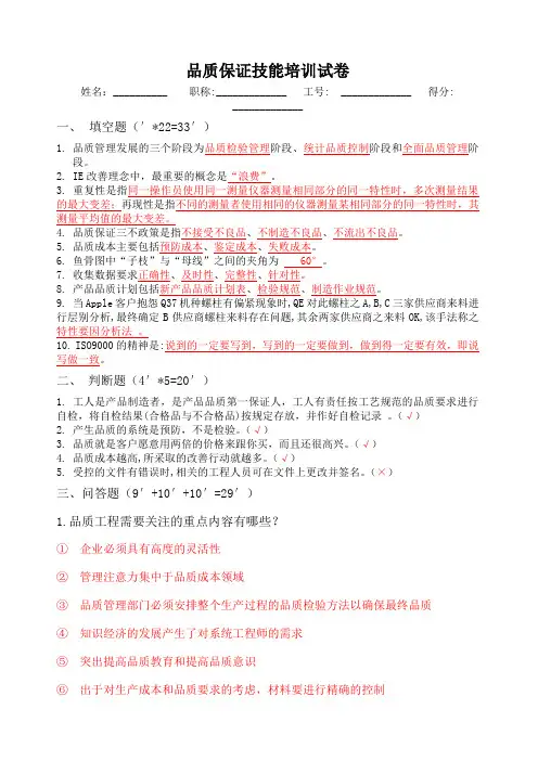 品质保证技能培训试题答案