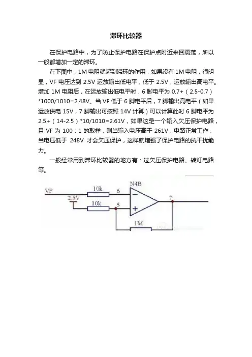 滞环比较器