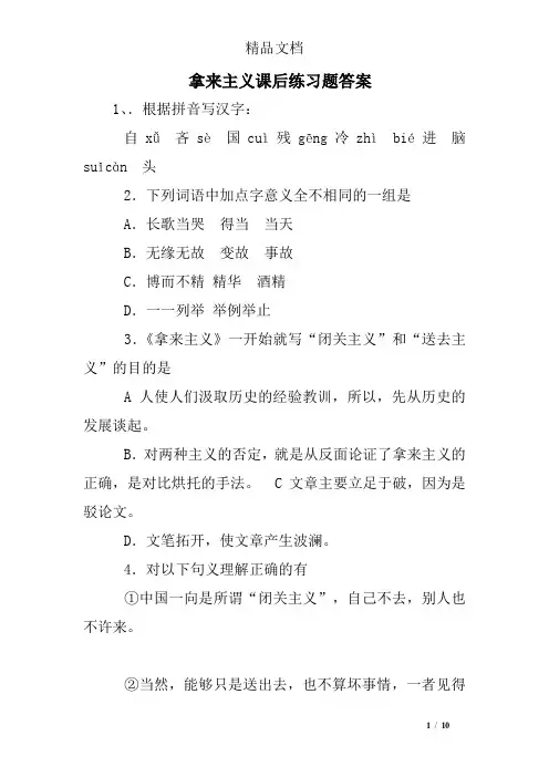 (完整版)拿来主义课后练习题答案