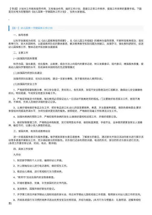 幼儿园第一学期园务工作计划