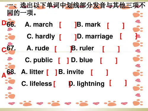 初中英语语音练习题