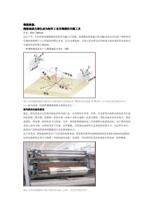 椭圆偏振光谱仪