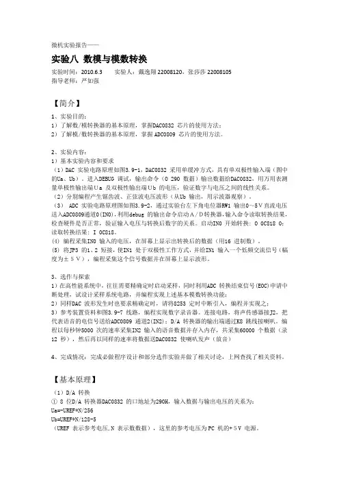 东南大学微机原理实验8