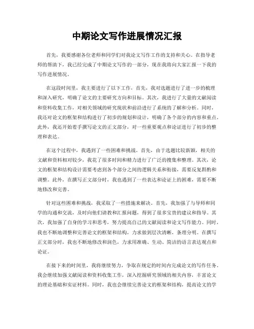 中期论文写作进展情况汇报