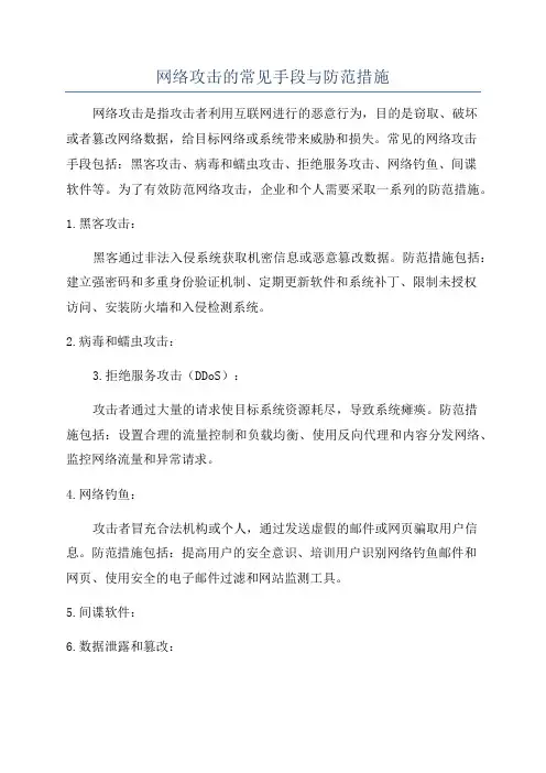 网络攻击的常见手段与防范措施