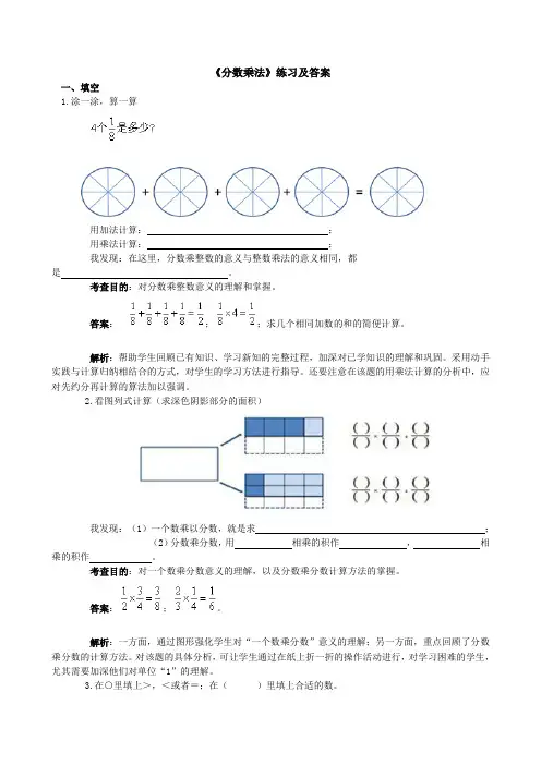 分数乘法练习及答案