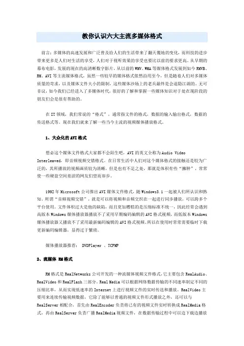 教你认识六大主流多媒体格式