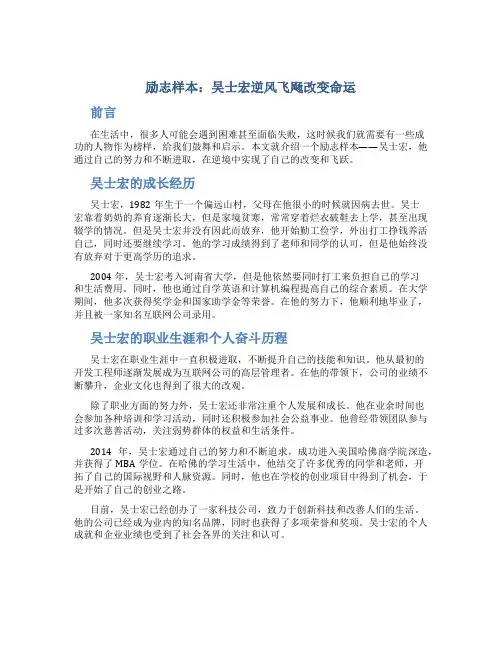 励志样本吴士宏逆风飞飏改变命运