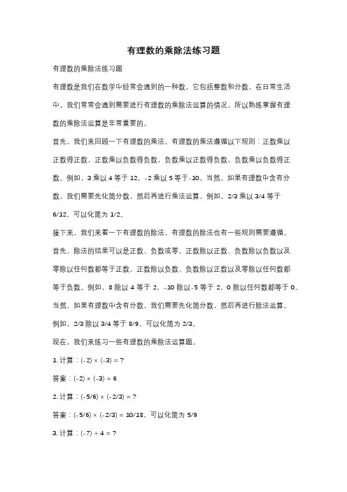 有理数的乘除法练习题