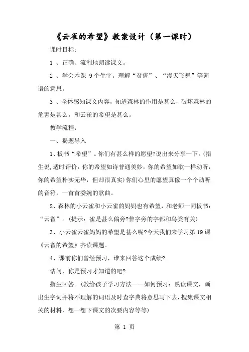 《云雀的心愿》教案设计(第一课时)-经典教学教辅文档