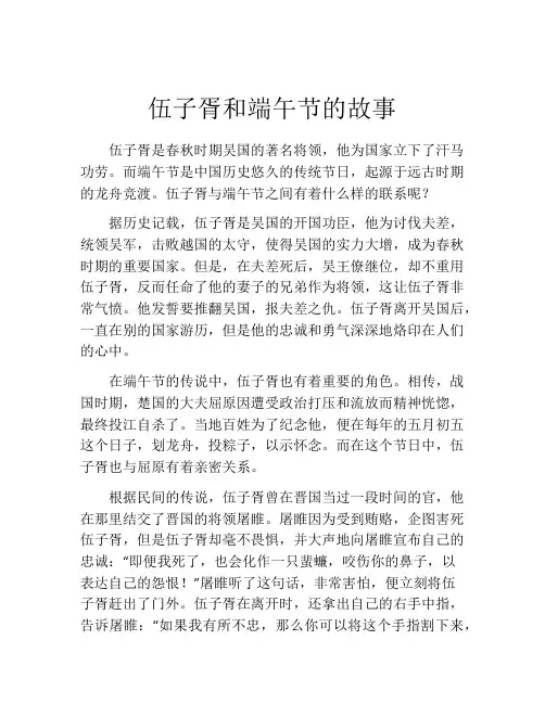 伍子胥和端午节的故事