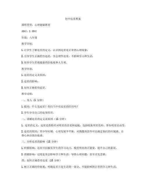 初中追星教案