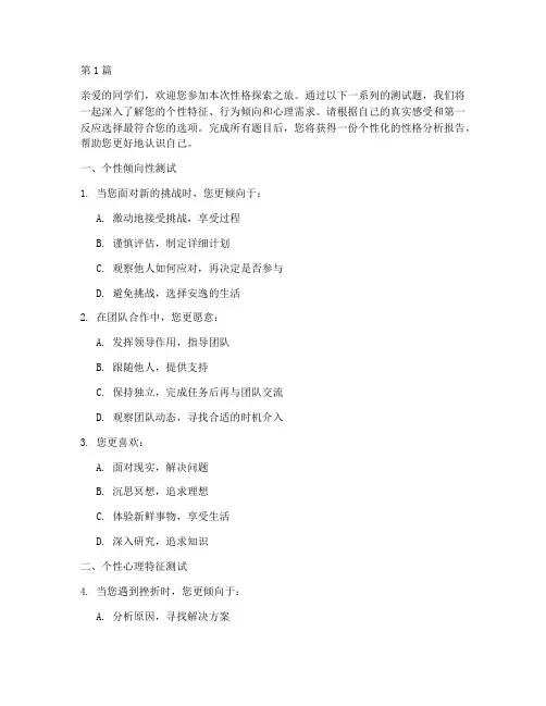 大学心理学测试题性格(3篇)