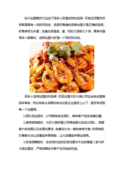 李氏大虾加盟靠谱吗