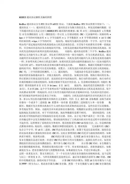 MODBUS通讯协议解析及编码例程
