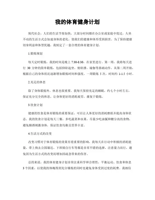 我的体育健身计划