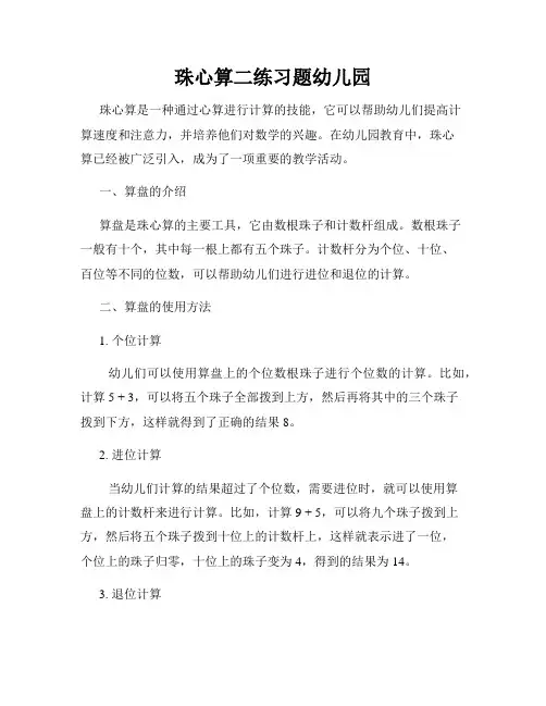 珠心算二练习题幼儿园