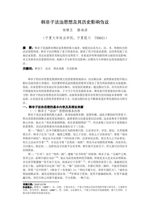 韩非子法治思想