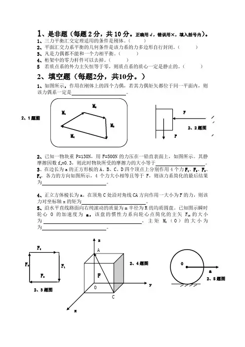 山东理工大学理论力学 考试试卷