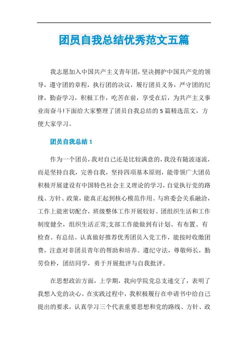 团员自我总结优秀范文五篇