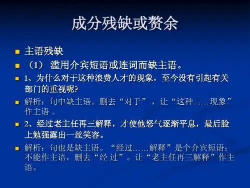 成分残缺和赘余