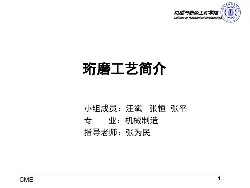 珩磨加工工艺PPT演示课件