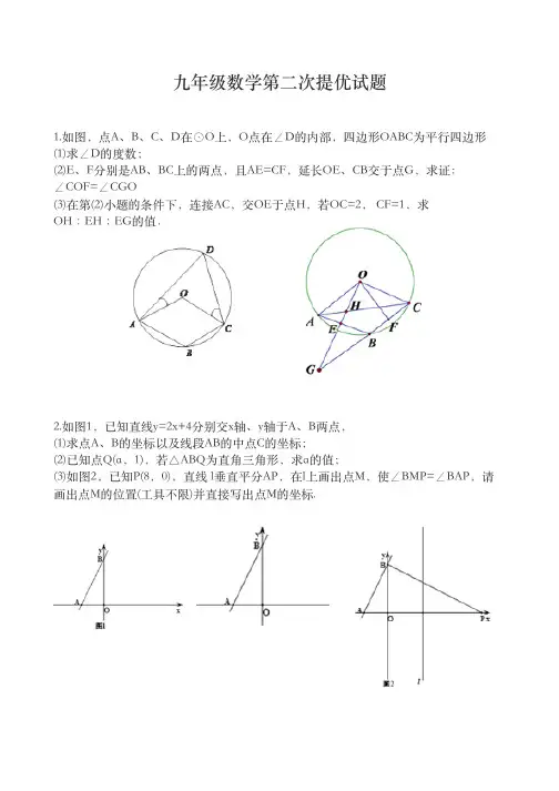 苏教版九年级数学提优试题