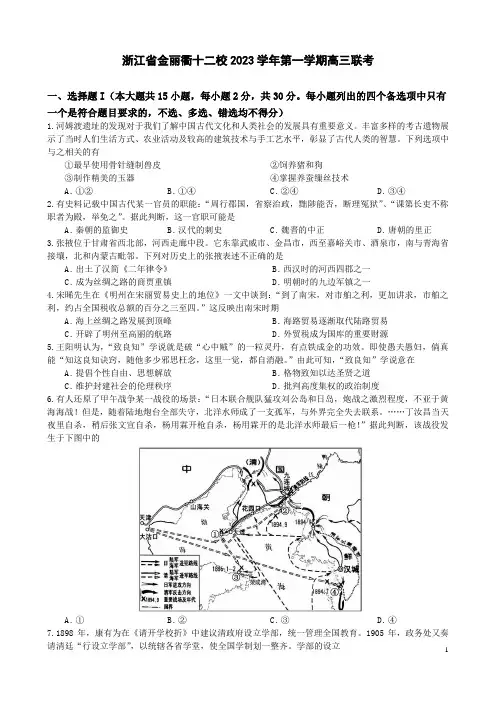 浙江省金丽衢十二校2023学年第一学期高三联考试卷(2023.12)