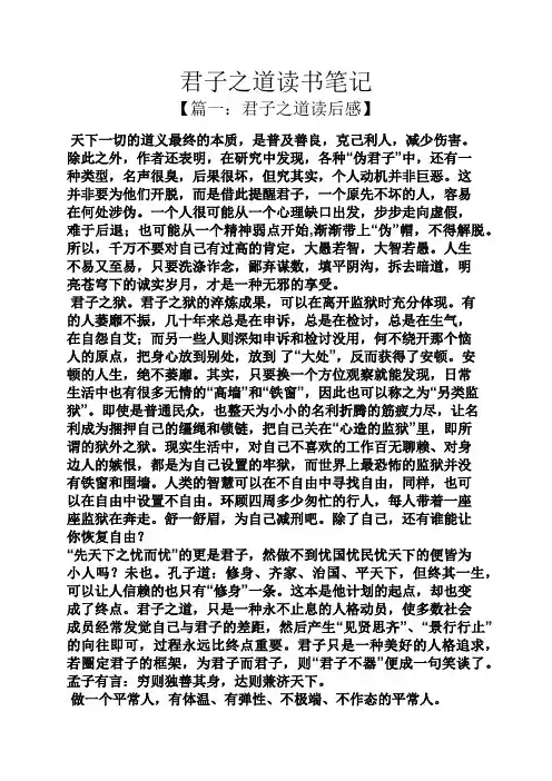 君子之道读书笔记