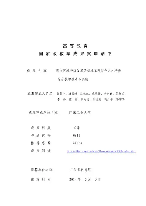 高等教育国家级教学成果奖申请书pdf