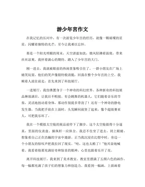 游少年宫作文