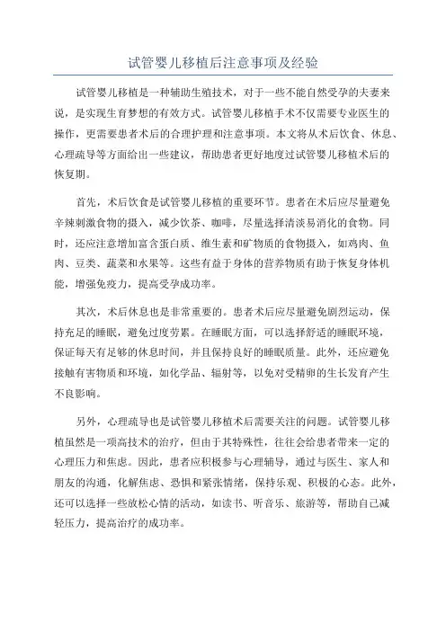 试管婴儿移植后注意事项及经验