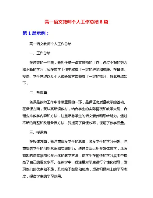 高一语文教师个人工作总结8篇