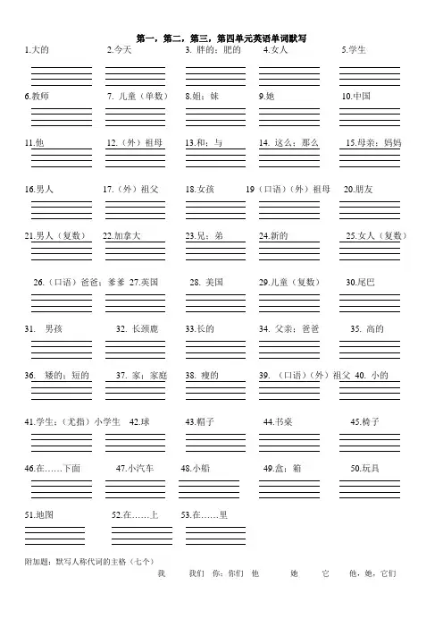 三年级下册第一第二第三第四单元英语单词默写