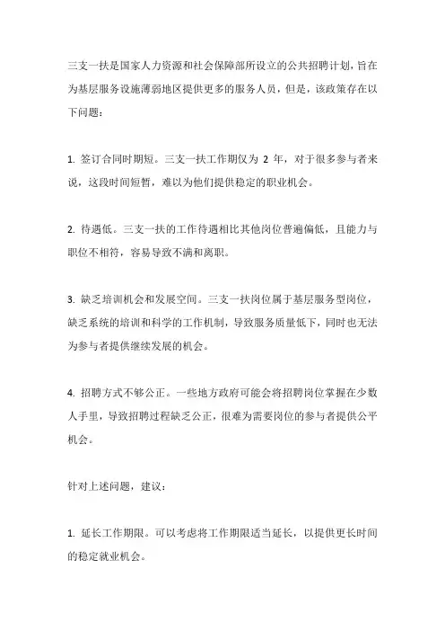 三支一扶存在的问题和建议