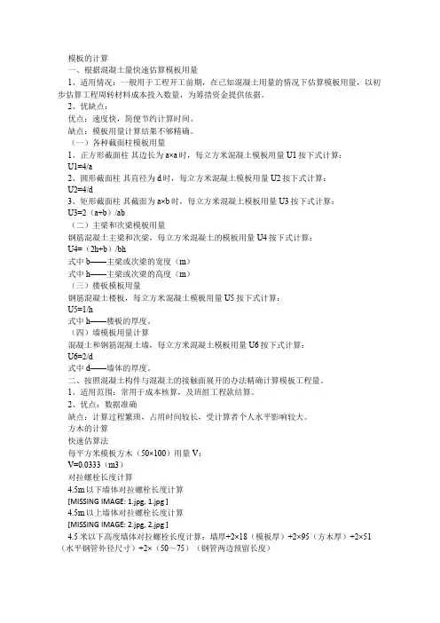 超级全的木工、架子工、材料用量算法,建筑行业人员必备!