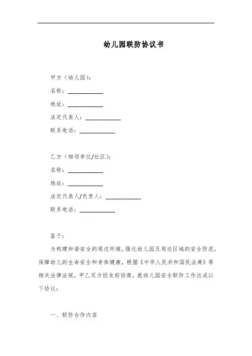 幼儿园联防协议书范本
