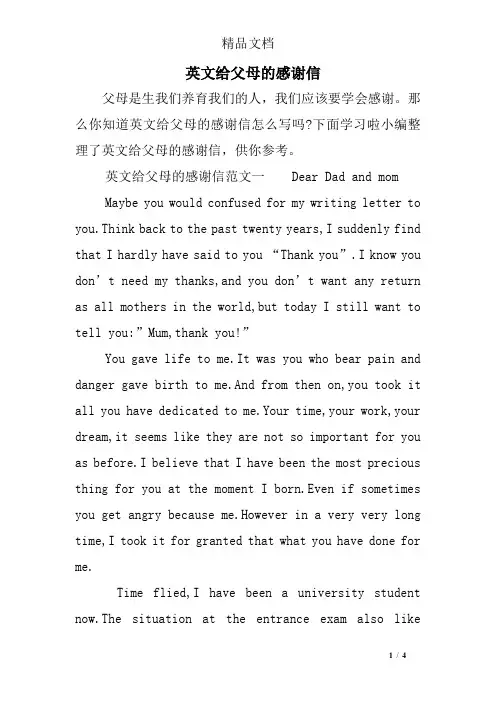 英文给父母的感谢信