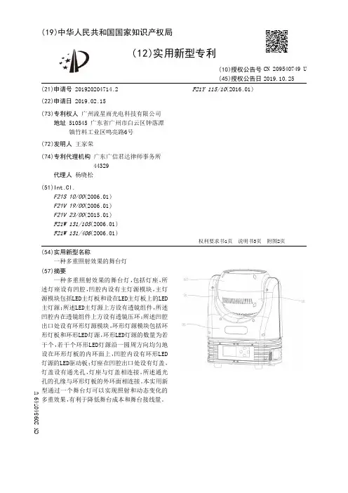【CN209540749U】一种多重照射效果的舞台灯【专利】