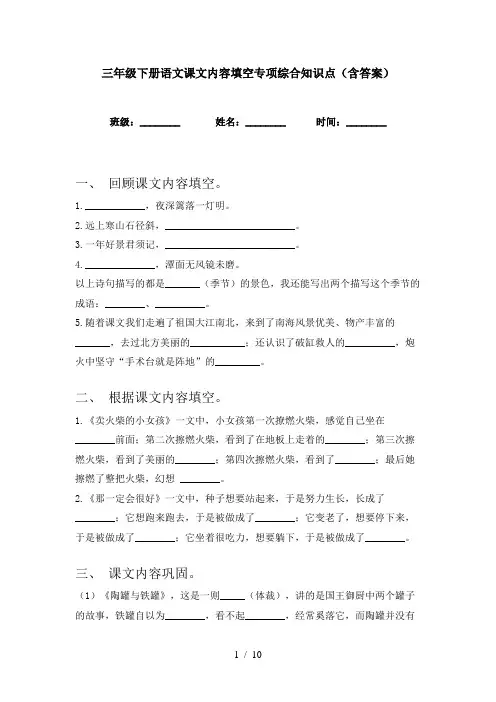 三年级下册语文课文内容填空专项综合知识点(含答案)