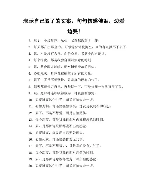 表示自己累了的文案,句句伤感催泪,边看边哭!