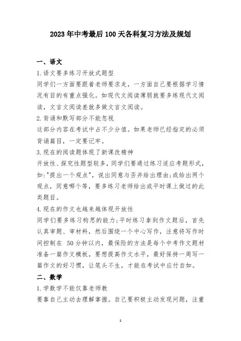 2023年中考最后100天各科复习方法及规划