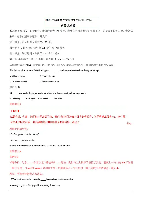 2015年高考真题——英语(北京卷) 含解析