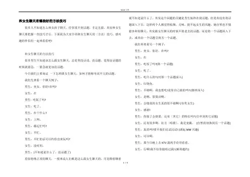 和女生聊天有哪些好的方法技巧