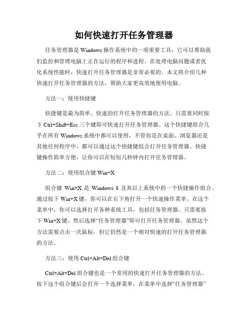 如何快速打开任务管理器