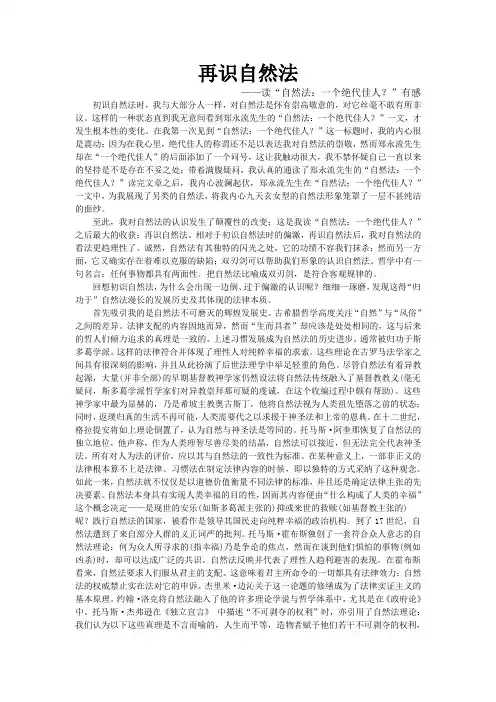 读后感——再识自然法