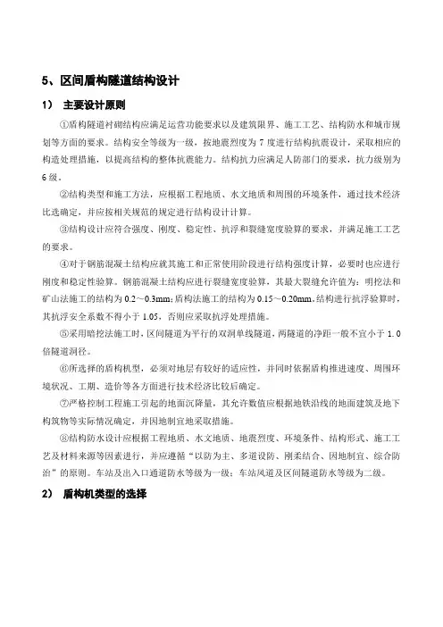 成都地铁管片方案设计