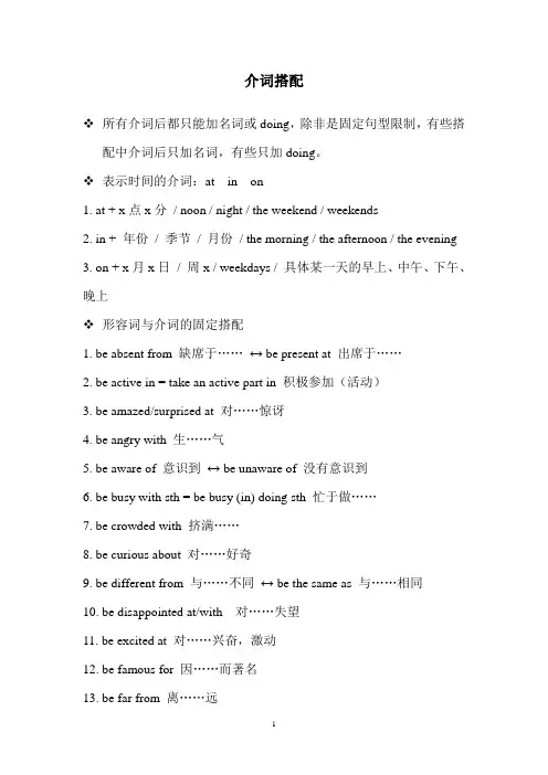 介词搭配