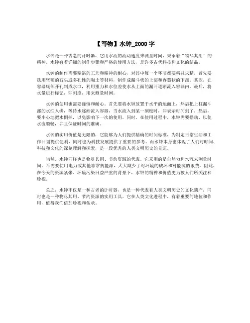 【写物】水钟_2000字