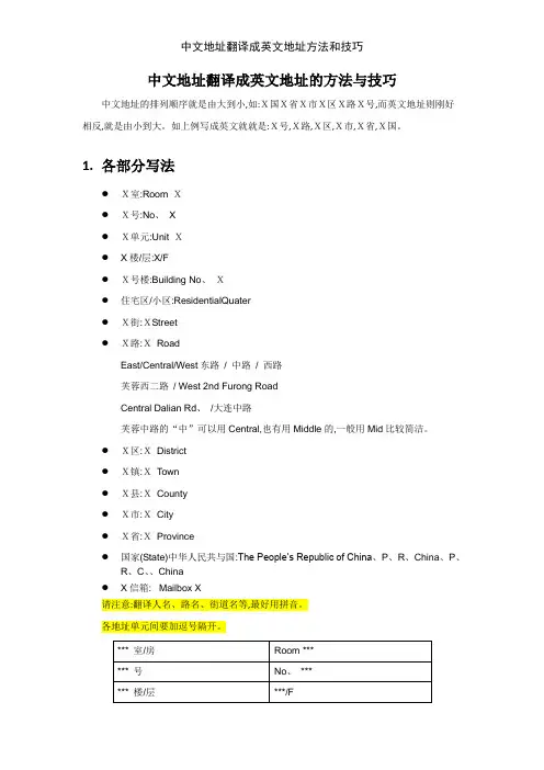 中文地址翻译成英文地址方法和技巧